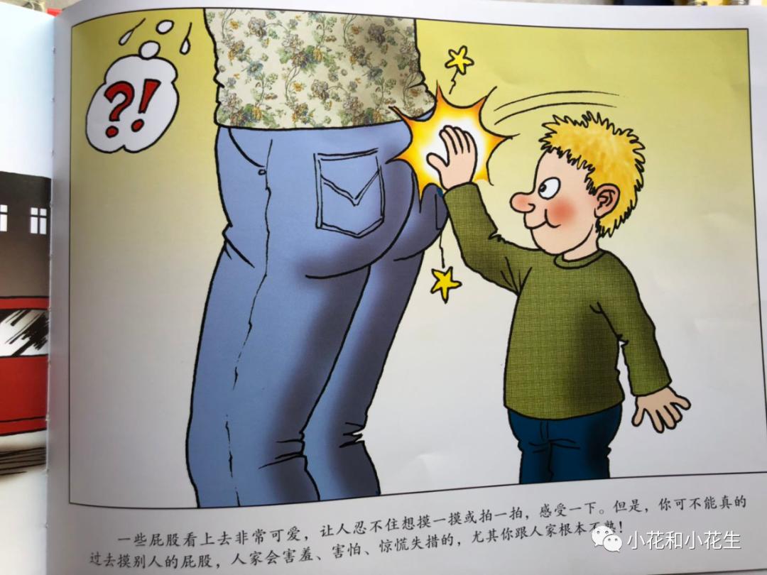 小朋友性启蒙教育,儿童启蒙性早教