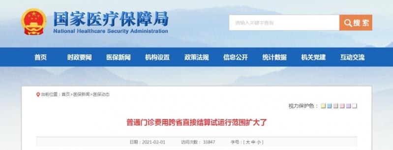全国门诊费用跨省直接结算名单,门诊跨省直接结算27个省名单