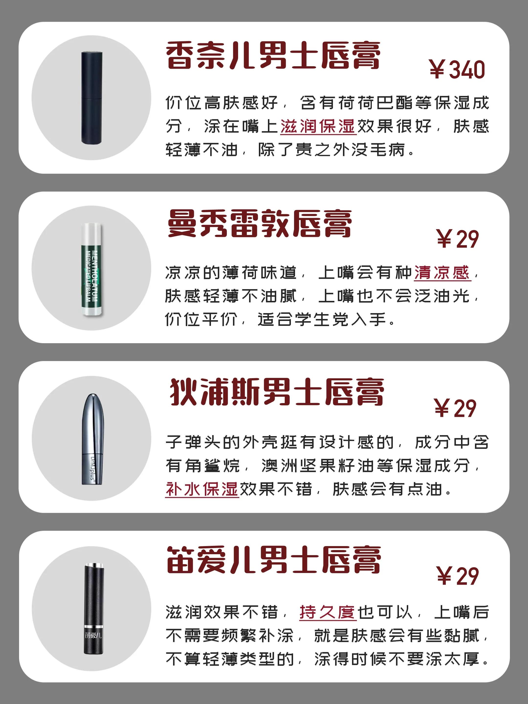 男士冰之恋唇膏好不好用,男士唇膏推荐排行榜前十名图片