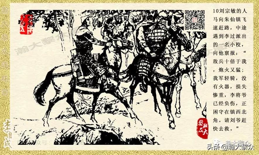 瀚大黎众连环画李自成,电影李自成大战朱仙镇