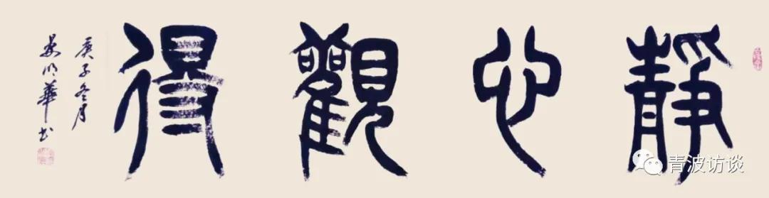 《青波携程书画同行》《少数民族行：走近仡佬族之四》