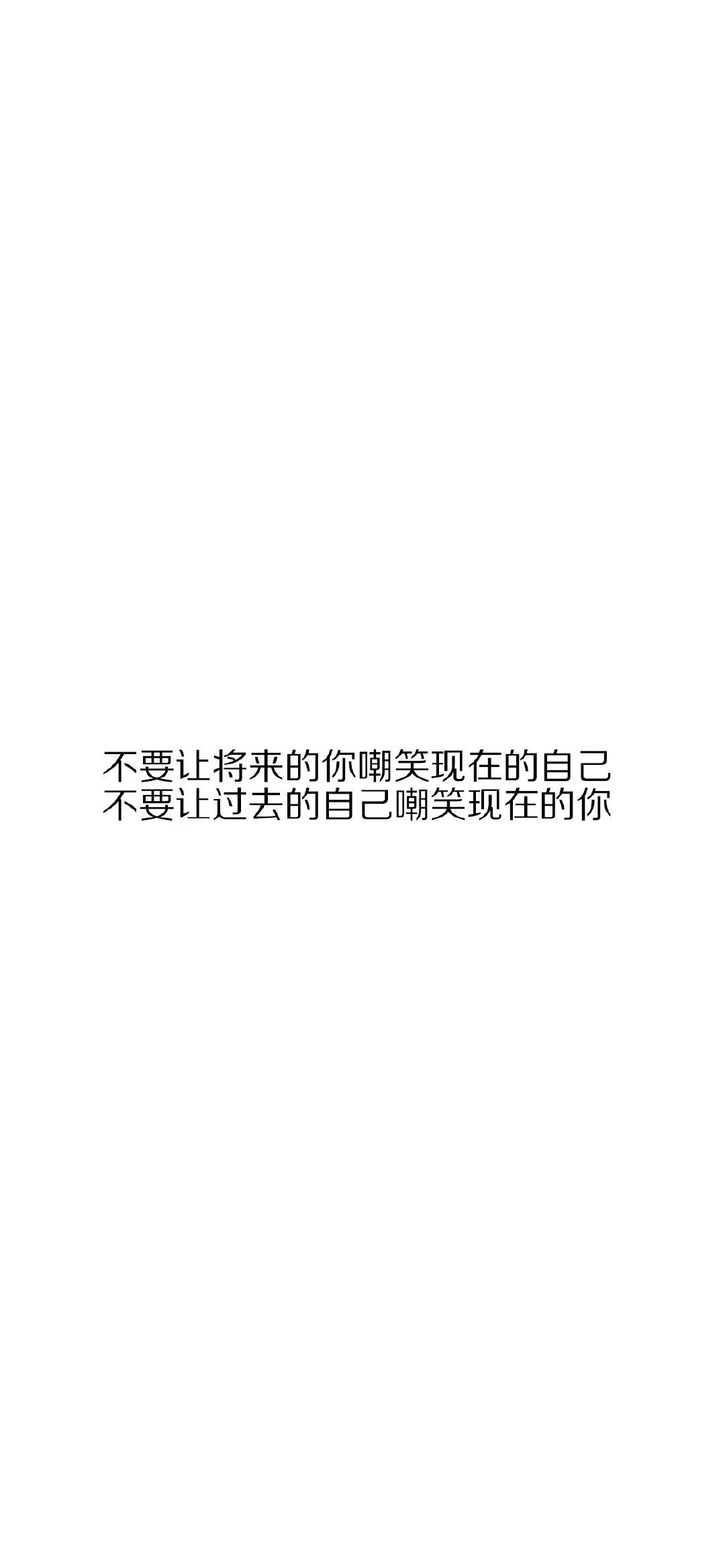 抖音最火锁屏壁纸文字励志,抖音文字语录壁纸图片大全