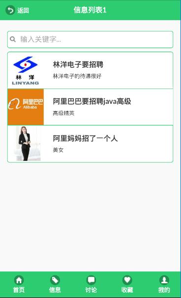 安卓的智能求职和招聘信息咨询平台,AndroidApp+后台