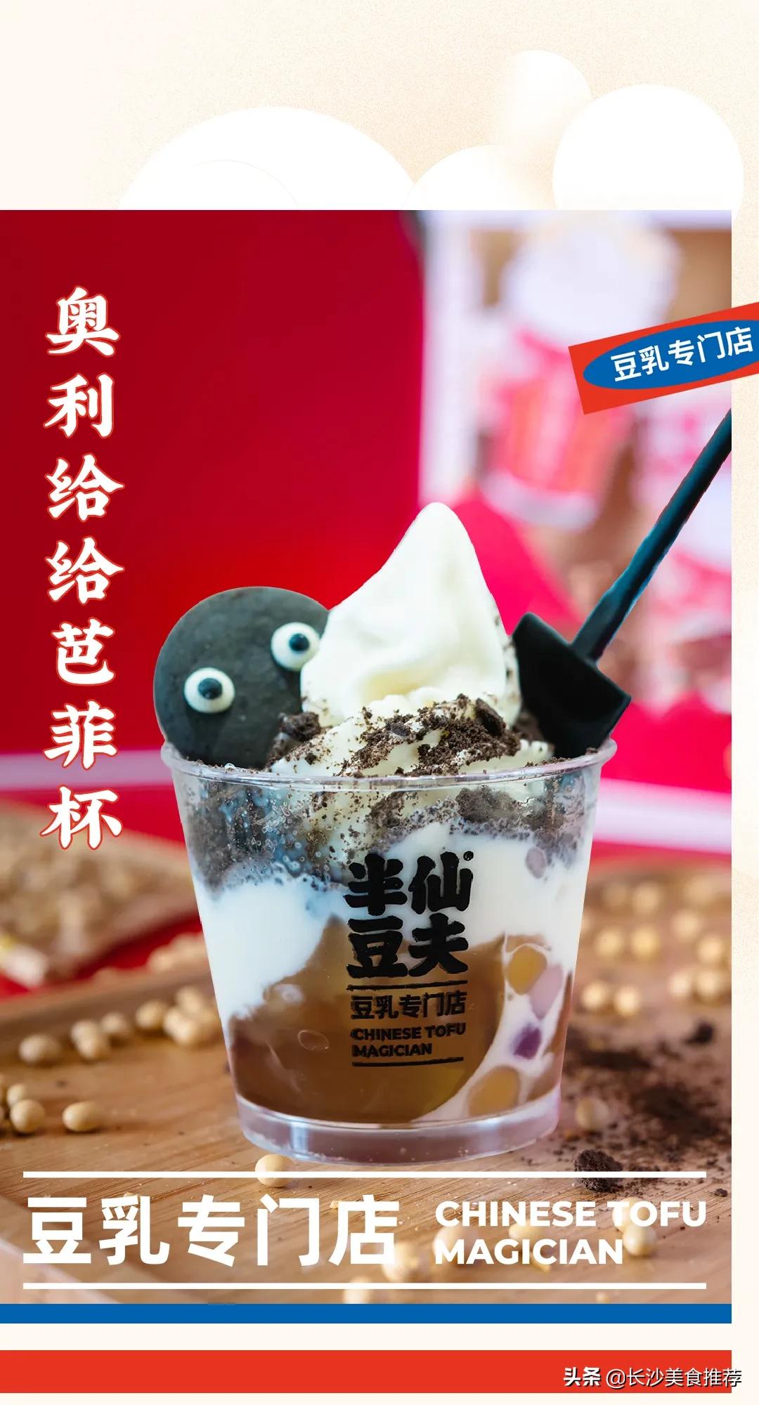 买一送一长沙店,豆乳买一送一