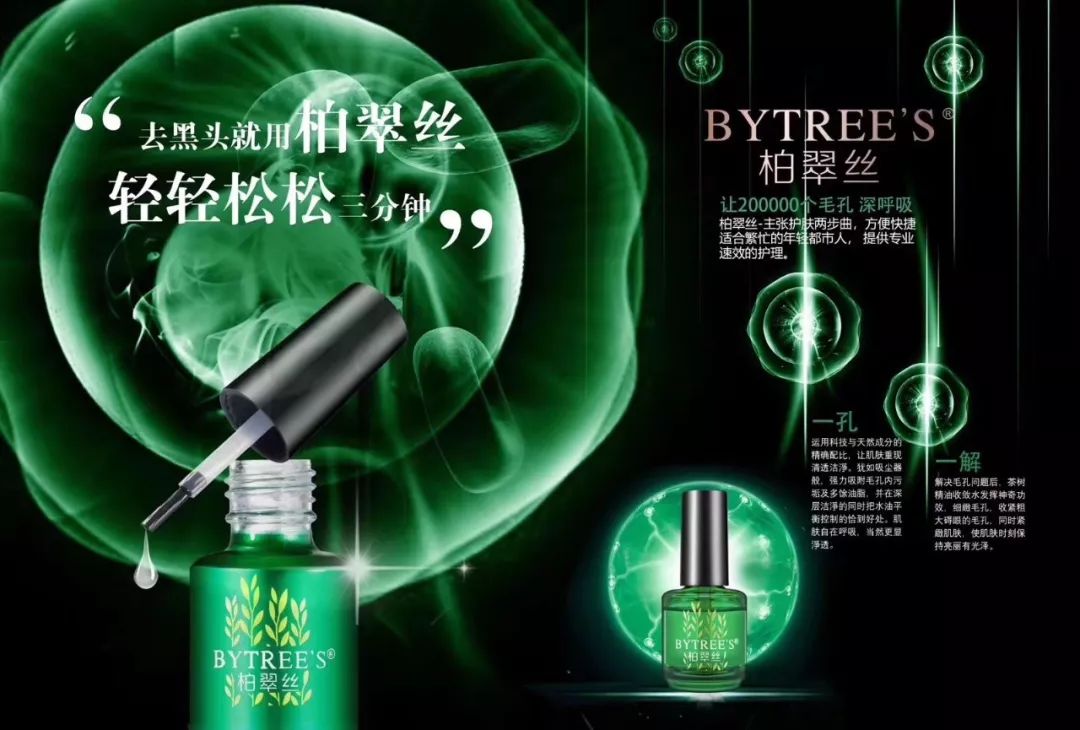 在商超低调了十年的柏翠丝，靠T区护理打响*攻反**线上之战