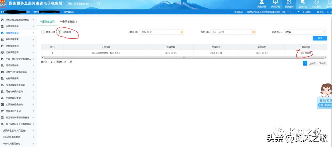 海南印花税申报,印花税申报步骤