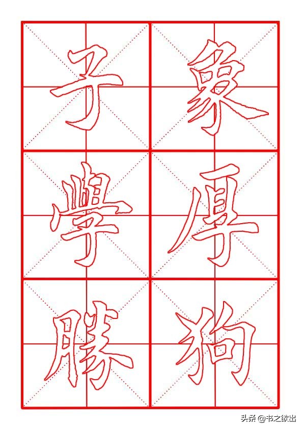 田英章毛笔楷书横折弯钩,田英章毛笔楷书基本笔画