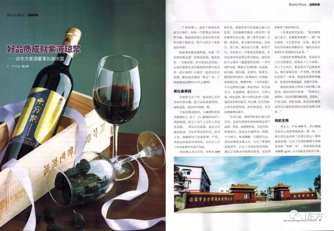 东方紫酒业董事长接受农业部《优质农产品》杂志专访