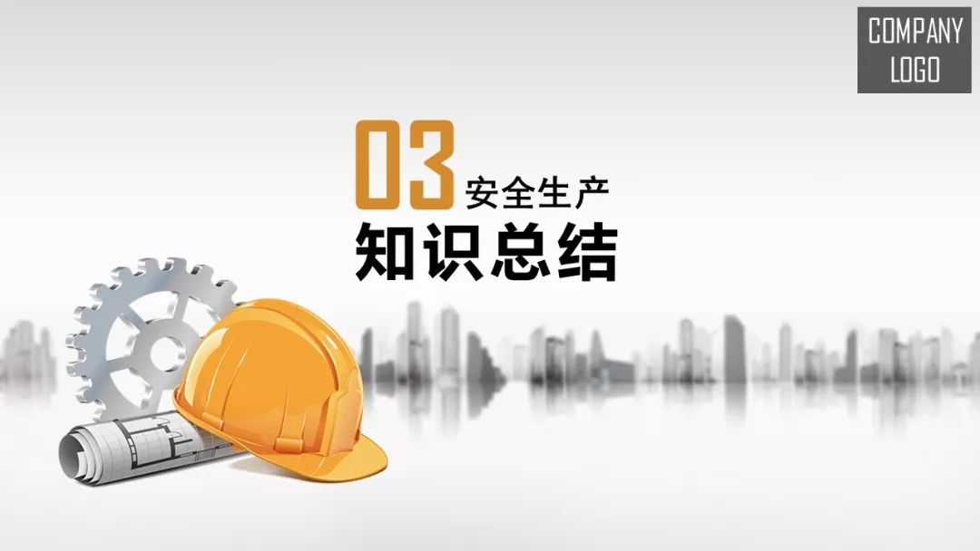 企业安全生产ppt课件免费,安全生产培训课件完整版ppt