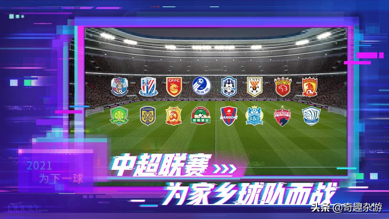 实况足球2024最新体验,实况足球2024评价