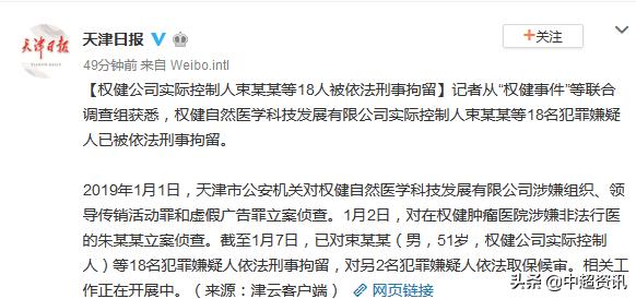 权健束昱辉释放了吗,权健束昱辉最近消息