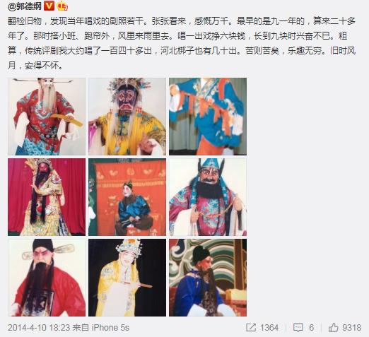 郭德纲京剧圈,郭德纲戏曲合集