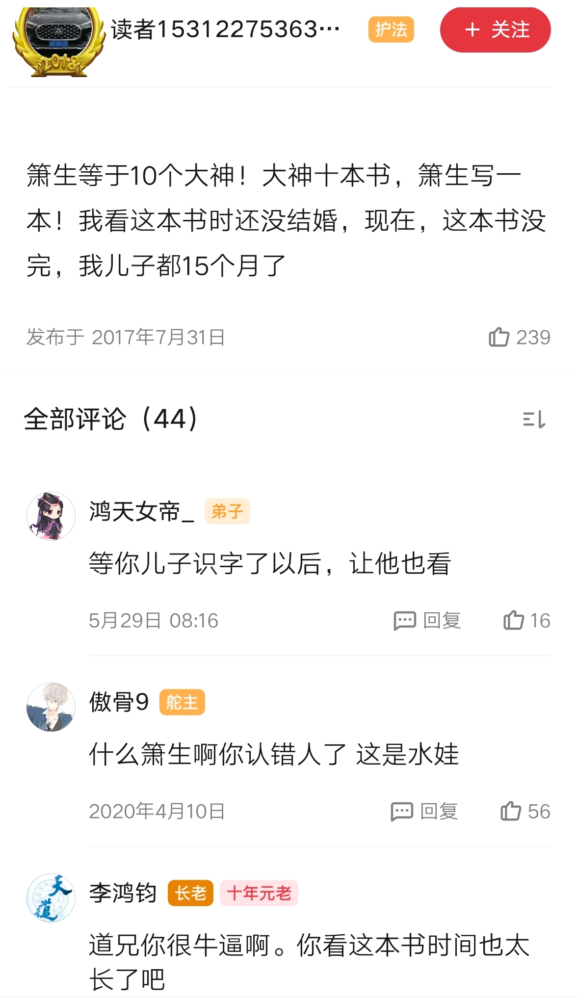 《帝霸》再登畅销榜,评论区却已无人,网友:萧生等于十个大神