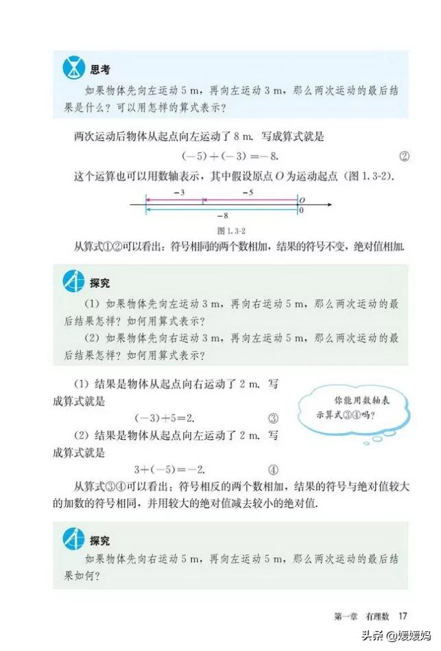 初中数学七年级上册课本,初中数学人教版七年级上册电子版