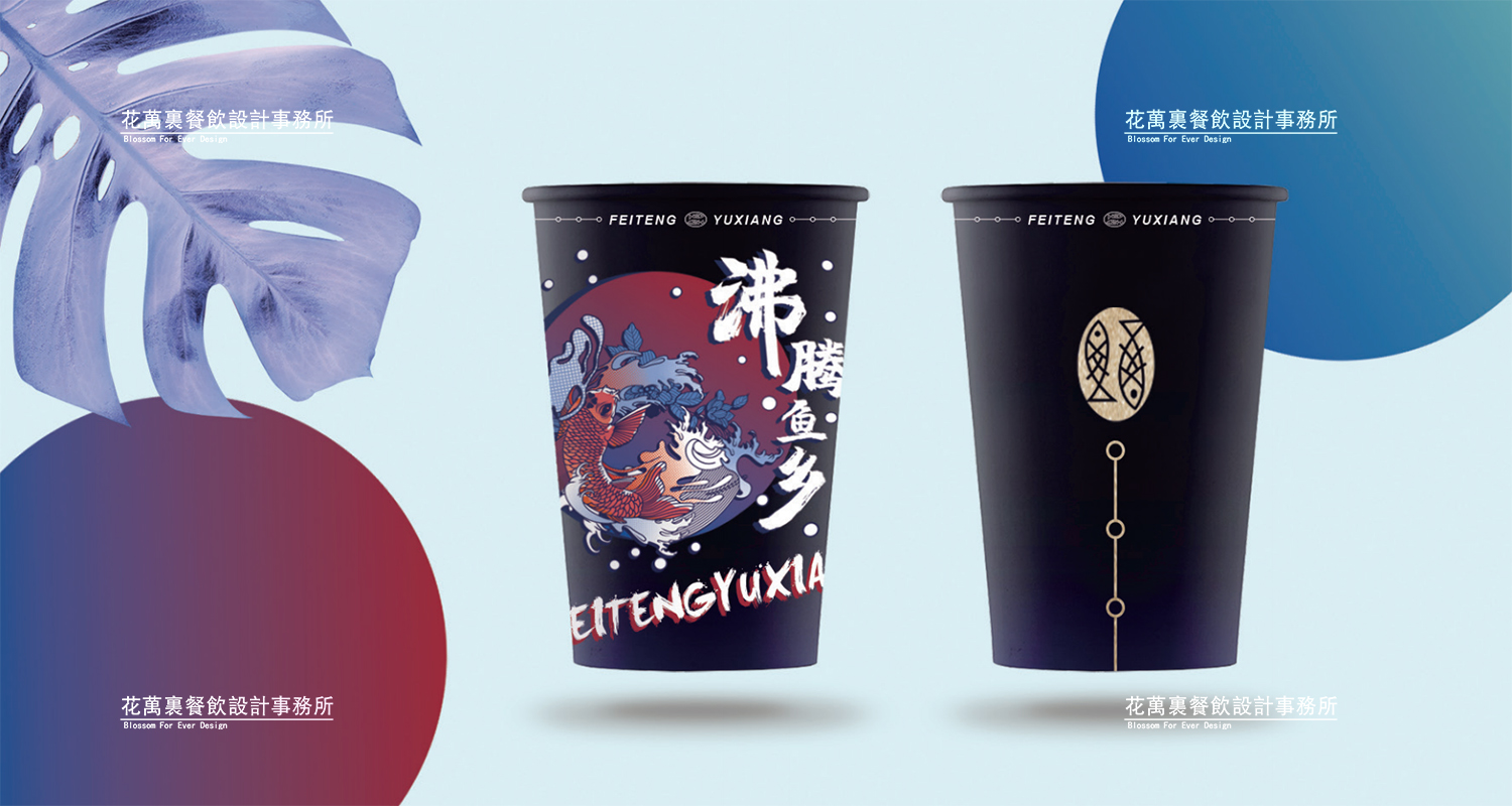 加拿大品牌，沸腾鱼乡品牌策划设计纪实｜花万里餐饮设计