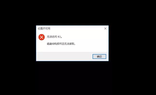 u盘拔插不当造成损坏怎么修复,u盘里的视频文件损坏怎么修复