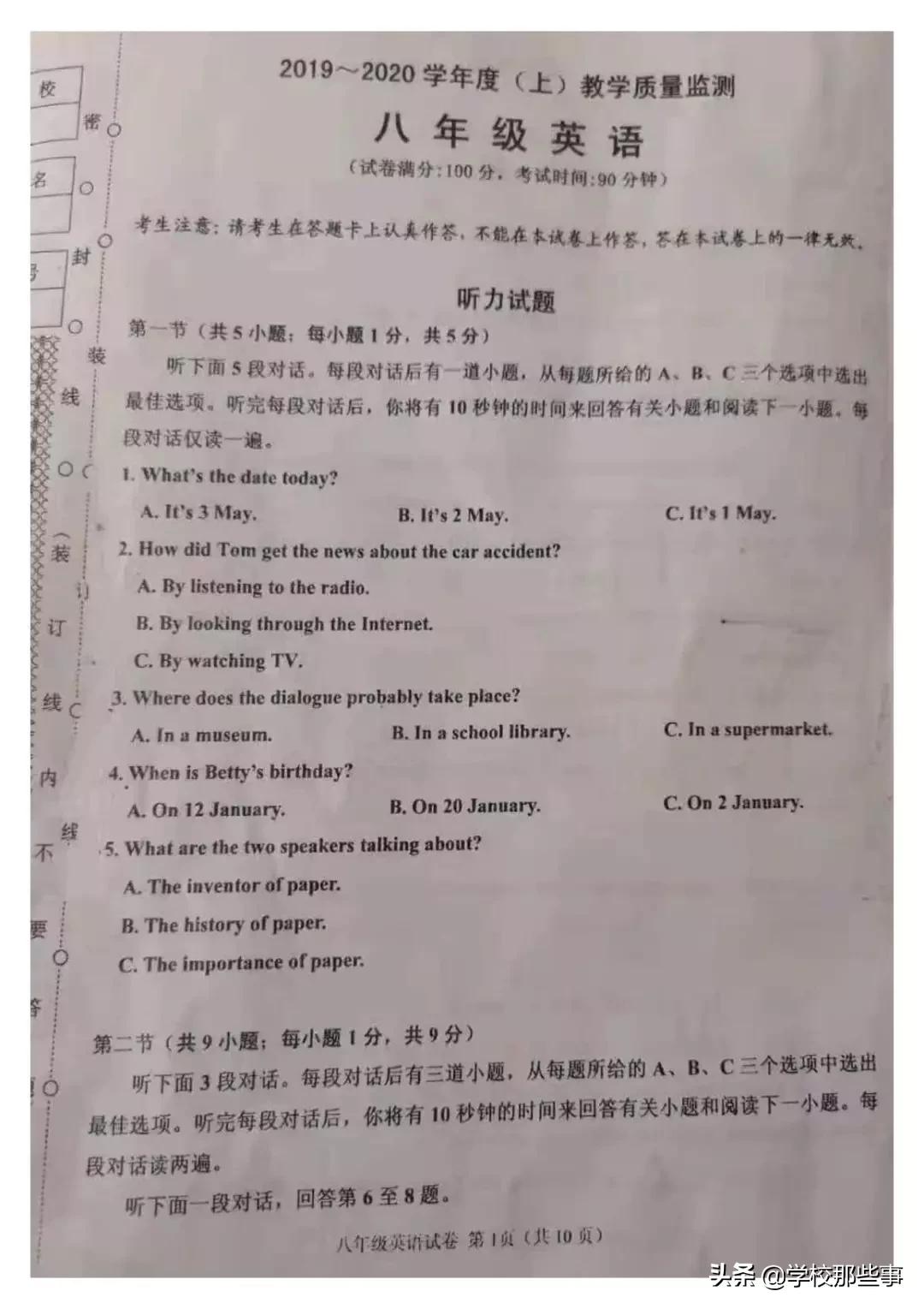 沈阳皇姑区期末考试真题,沈阳皇姑区初三期末考试卷