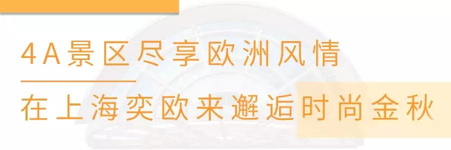 近200家大牌国庆薅羊毛攻略！这个购物天堂带你Slay朋友圈