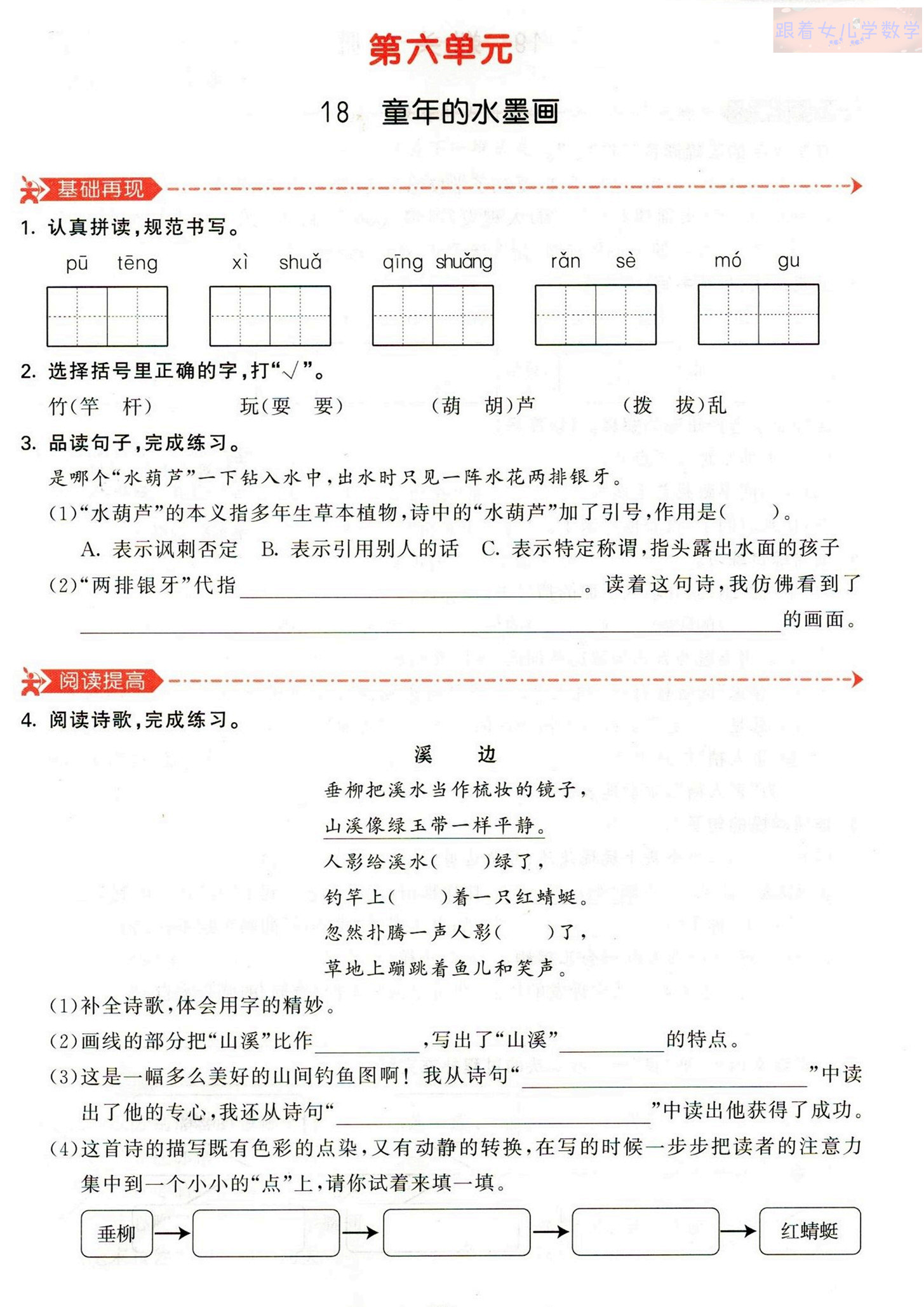 三年级下册第六单元语文练习题,三年级语文下册第六单元视频讲解