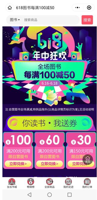 Duck不必盲目买书，因为有当当618大促攻略