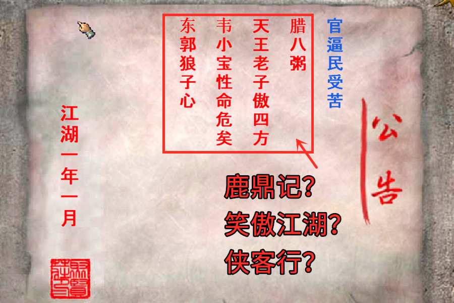 96版金庸群侠传之失传天书,文字版金庸群侠传