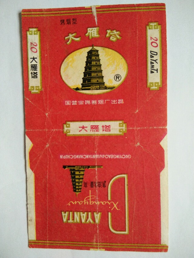 烟标名联缀――《中华》山河秀,你读过用香烟名串写成的文章吗?