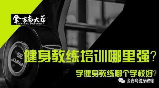 健身教练培训都培训些什么,健身教练培训班都学什么