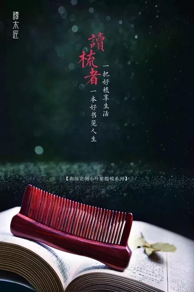 谭木匠一把梳子卖几百,全网公认最好的梳子谭木匠