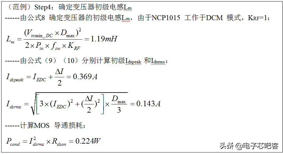 干货来了6个实用的电源设计技巧,通俗易懂的开关电源书籍推荐