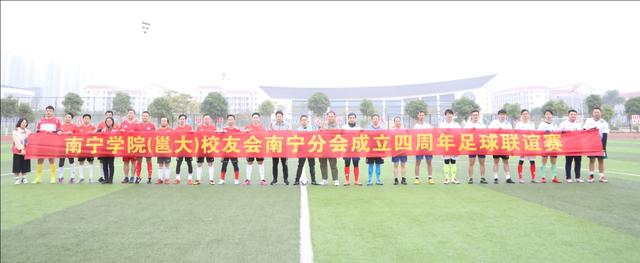 启航新征程逐梦再出发运动会主题,南宁学院校友会