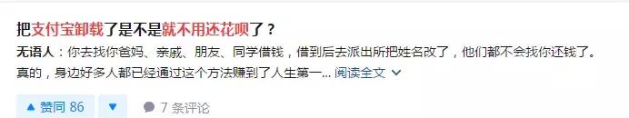 欠花呗的钱可以不还吗?马云:你尽管试试