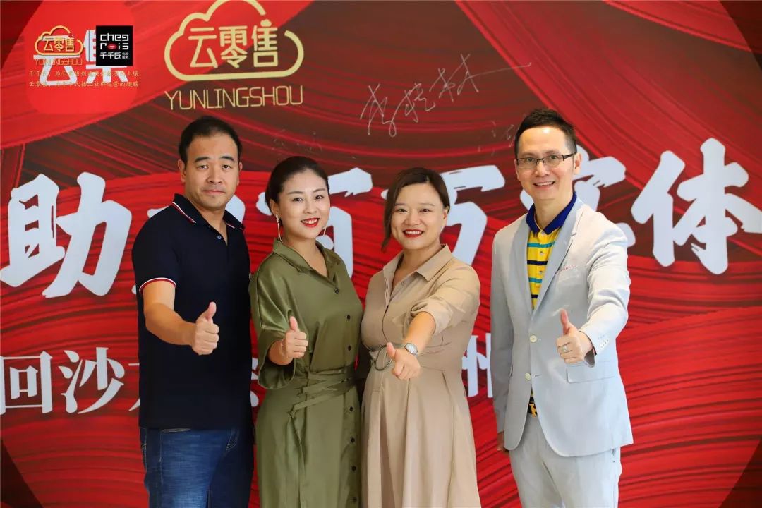 千千氏云零售线下沙龙广州站圆满落幕