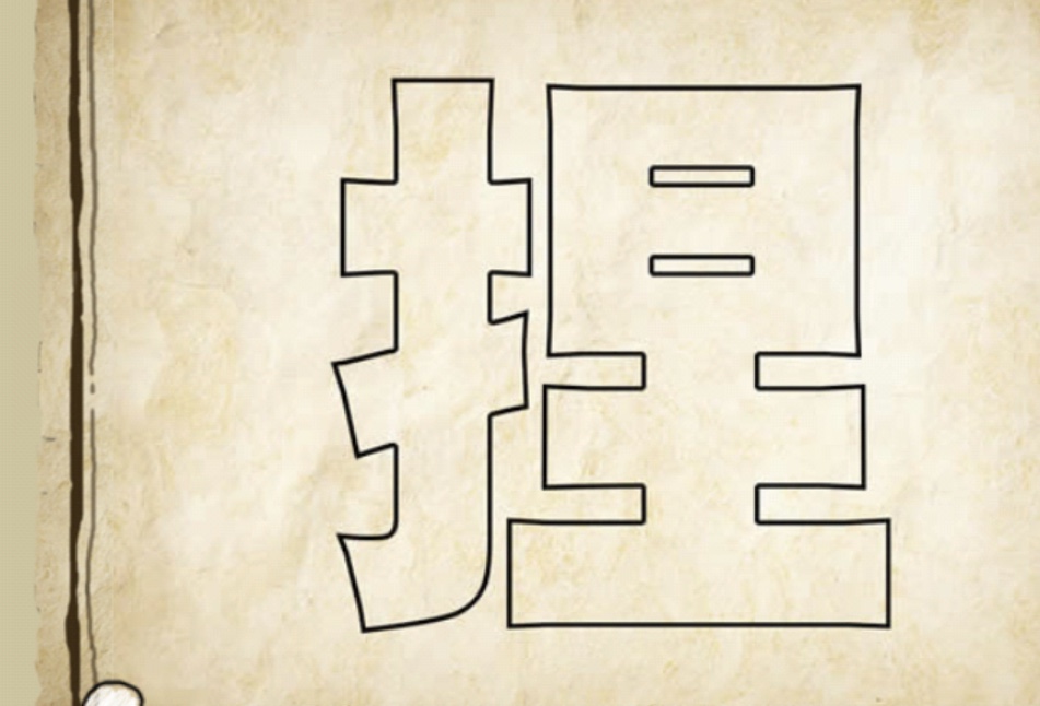 疯狂猜成语看图猜352关一个雪人,看图猜成语没有130的智商求答案