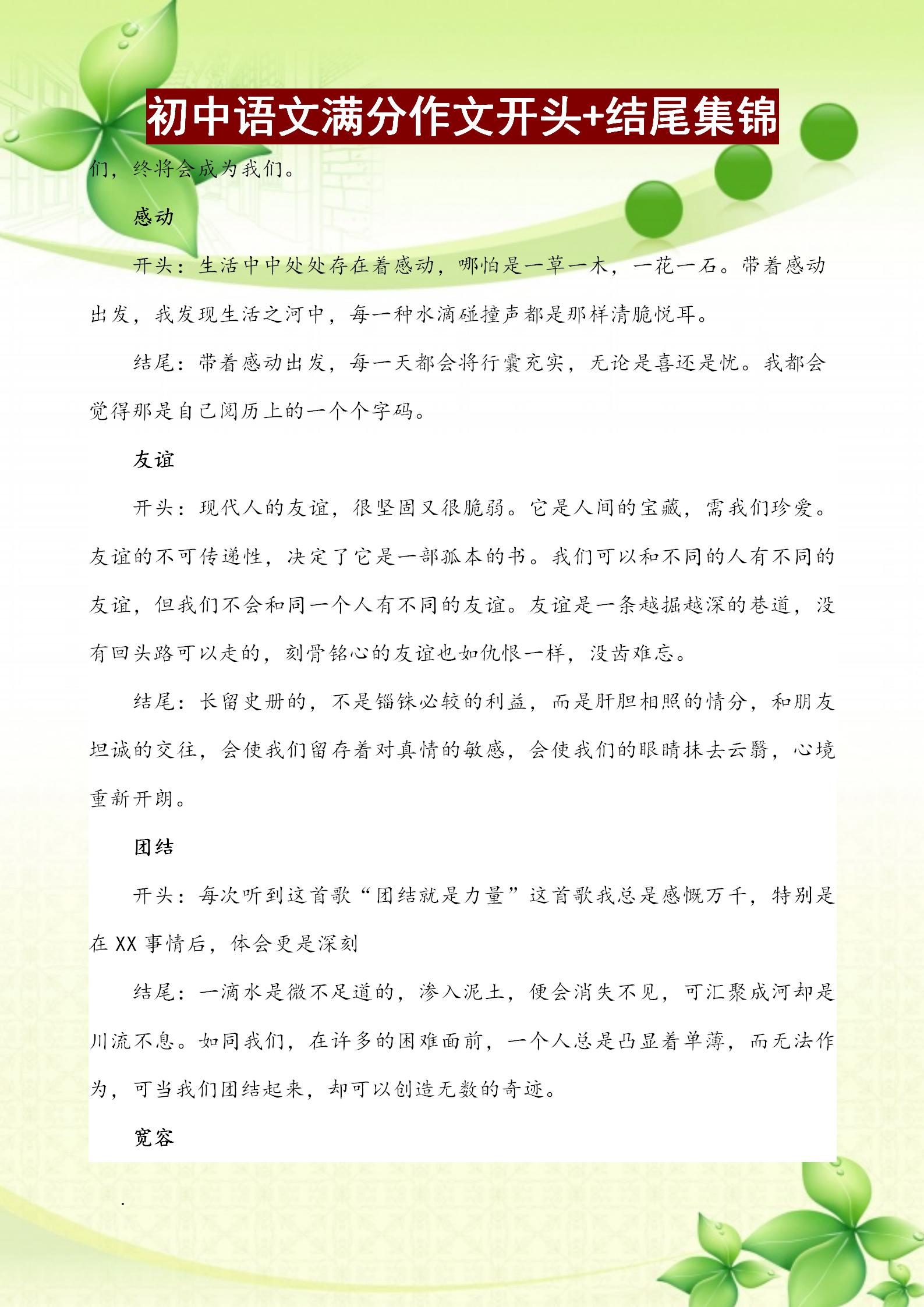 初中语文作文开头结尾神仙句子,初中优秀作文开头结尾及其点评