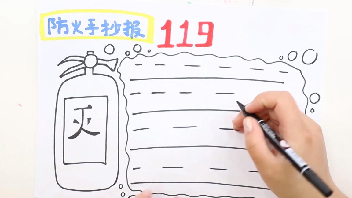 三年级的防火手抄报怎么画,三年级护林防火手抄报怎么画