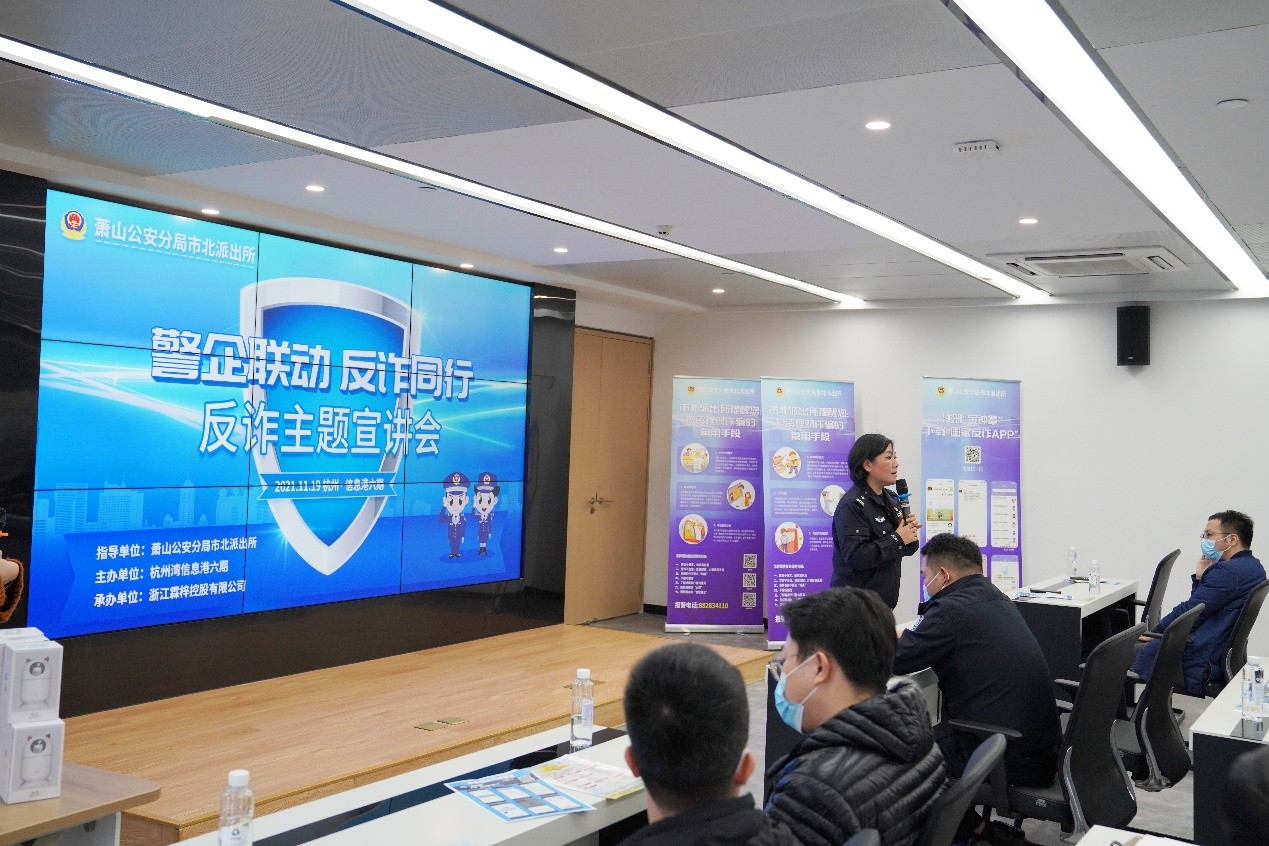 易借速贷母公司霖梓控股携手警方共筑反诈防线