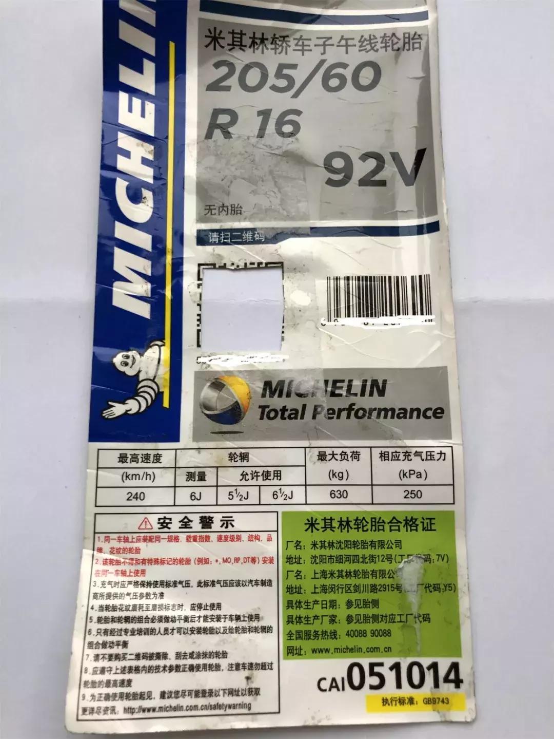 米其林轮胎真伪检测部门,米其林轮胎为什么要抠掉二维码