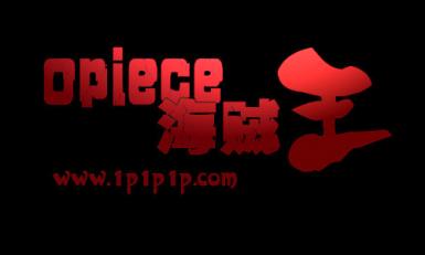 opiece海贼王,海贼王燃烧意志公会捐赠