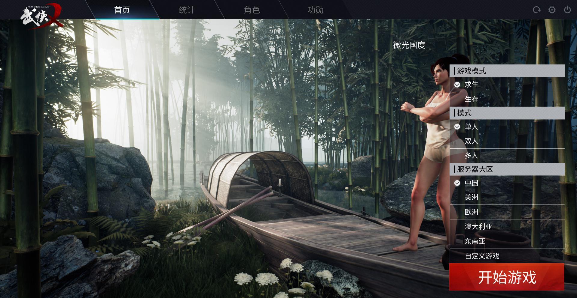 第一款武侠吃鸡端游公测？88块的武侠乂想复活，还是免费靠谱