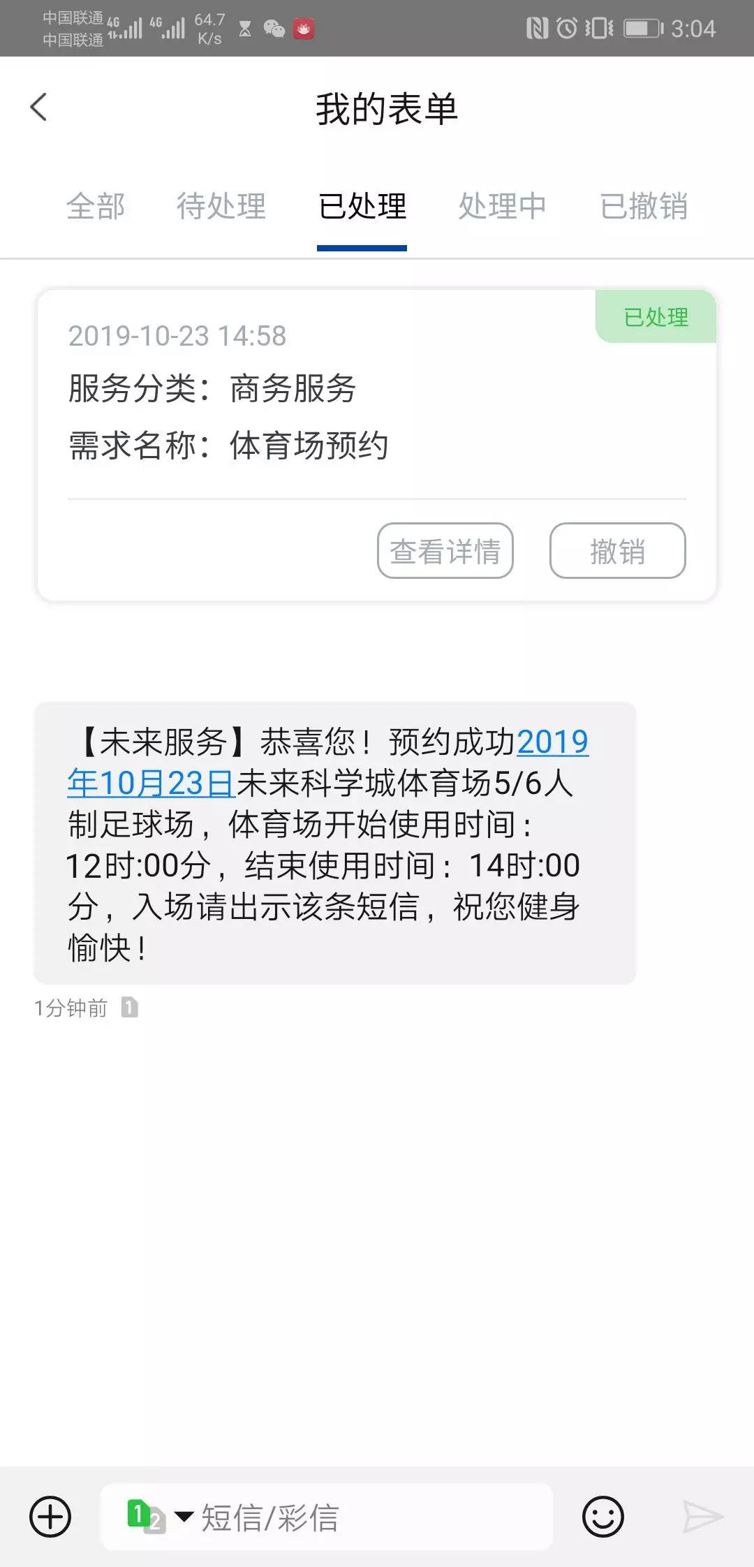 @未来科学城小伙伴，体育场可以线上预约啦