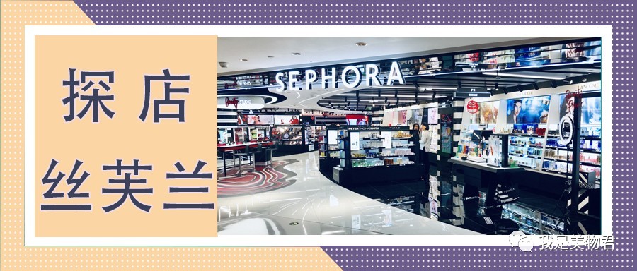 丝芙兰哪些东西值得买,丝芙兰不到100元的好物