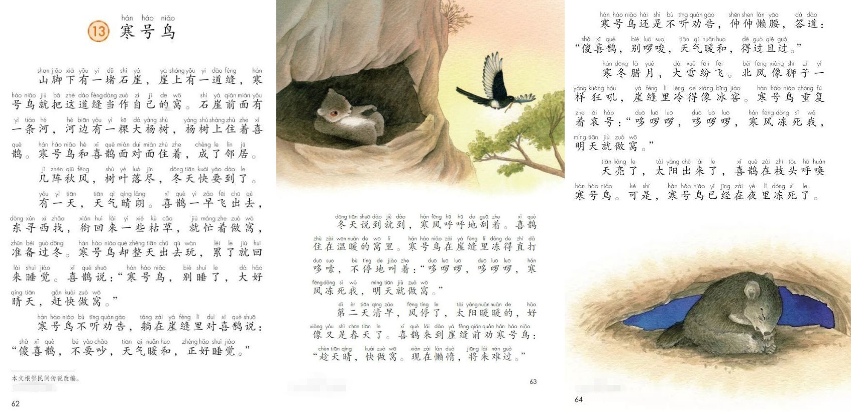 寒号鸟不叫、老虎开始交配，3篇小学课文帮孩子领略大雪之美