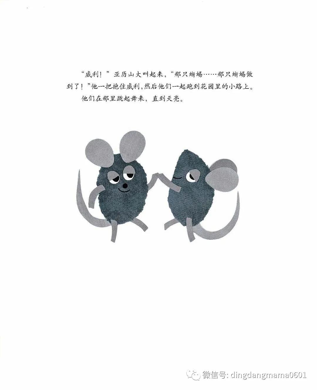 亚历山大和发条鼠故事概述,亚历山大和发条老鼠解读