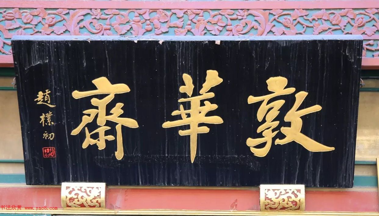 北京琉璃厂书法,琉璃厂书法字迹