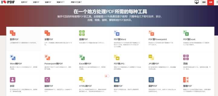 推荐一下word转换pdf免费软件,pdf转word最好用的软件