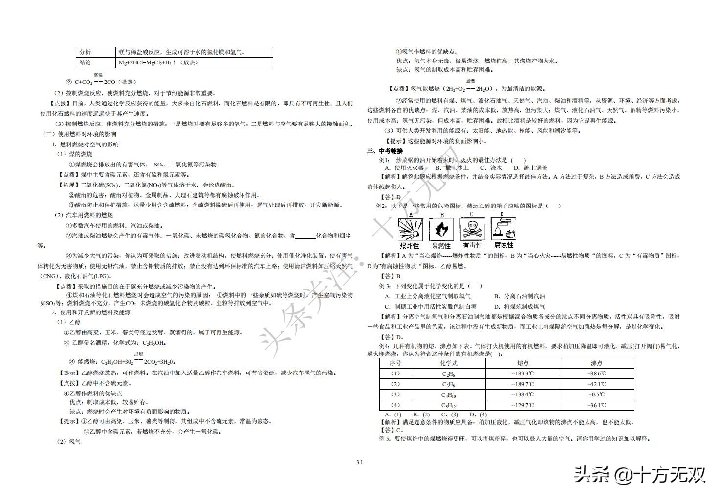 初中化学全册单元考点秘籍珍藏版,初中化学竞赛教程基础篇书籍