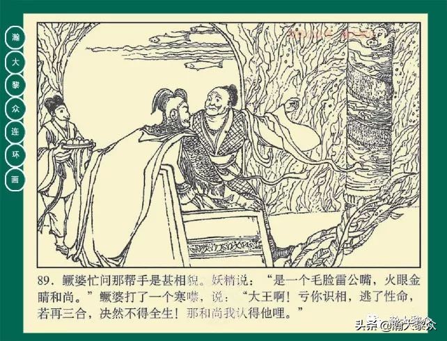 瀚大黎众连环画23集,瀚大黎众连环画西游记全集