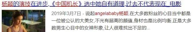 没想到Angelababy也吹演技了？