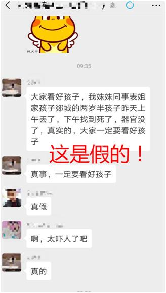 如何鉴别丢孩子的谣言,年底了看好自己的孩子
