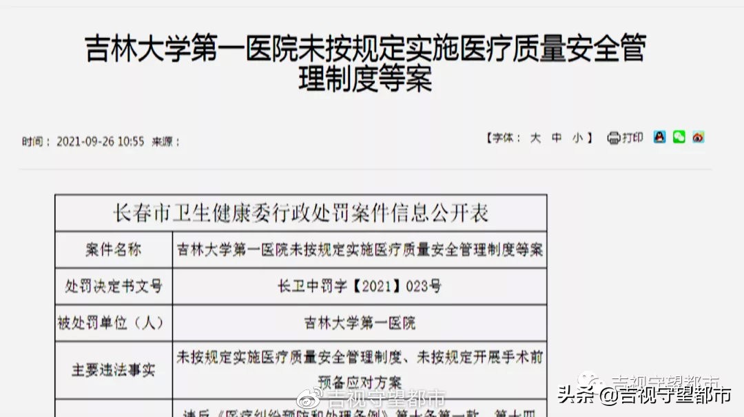 吉大一院事件是怎么回事,吉大一院被拉入黑名单怎么办